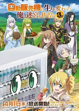 星轨旅人 国漫科幻新番免费在线观看