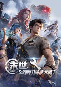 墨色江湖 国漫武侠新番高清在线观看